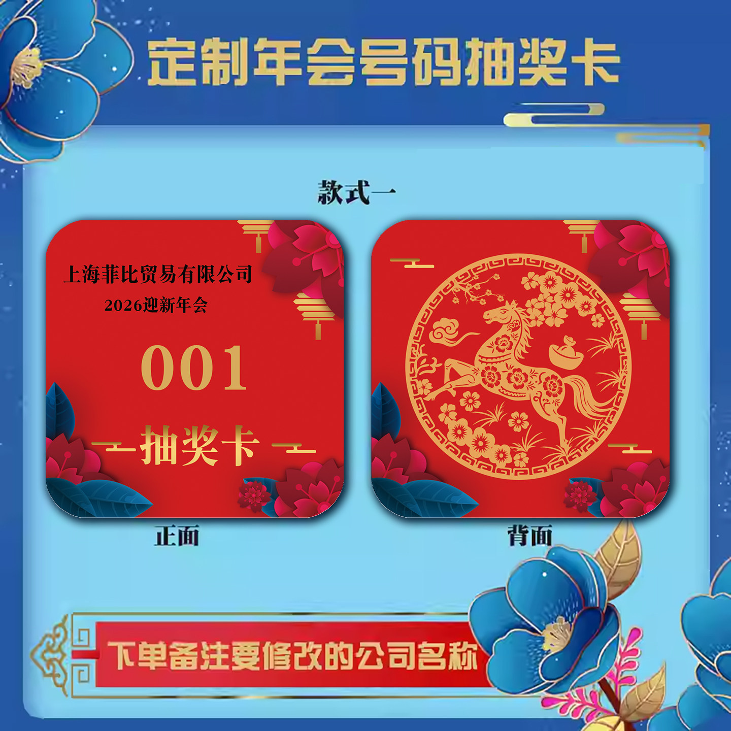 2026马年定制号码抽奖卡数字卡片新年年会公司商务活动摸奖券号牌