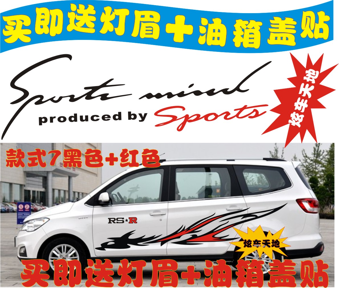 宝骏贴纸拉花改装彩条