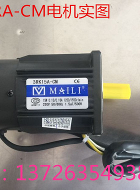 MAILI迈力3RK15A-CM 3RK15RA-CM 15W带刹车单相220V配电容电机