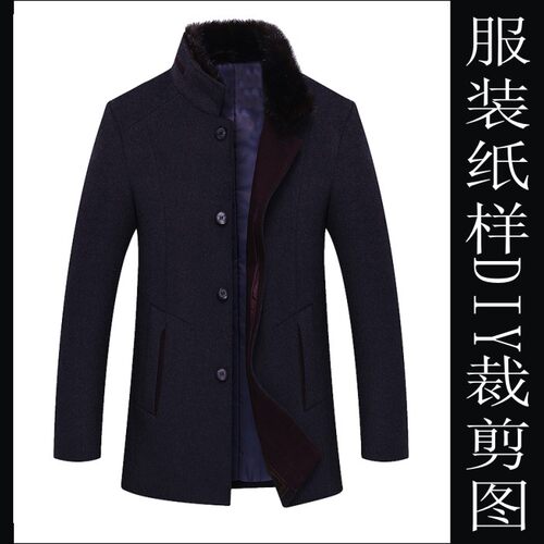 立领中年羊绒呢料大衣外套纸样实物11牛皮纸板男装定做衣服排版图