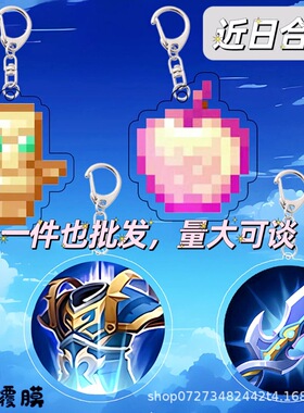 我的世界周边Minecraft钥匙扣不死图腾附魔金苹果亚克力挂件礼品