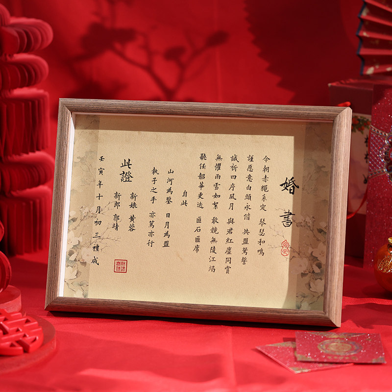 中国风复古婚书订婚书相框摆台下聘订婚礼物新婚新人高级礼品画框,家居饰品,相框/画框,淘宝优惠券,粉丝福利购,淘宝优惠卷