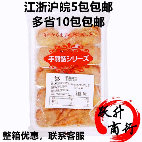 手羽饺子价格 手羽饺子图片 星期三