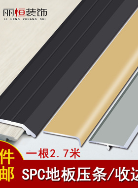 铝合金直角L型平扣高低扣SPC塑胶地板专用压边条灰色木纹色收边条