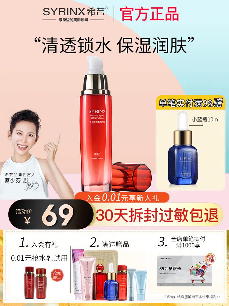 Xiyun New Aqua Soft Skin Emulsion Deep Moisturizing Moisturizing Oil Control Moisturizing Moisturizing Refreshing Moisturizing Lock Water Not Greasy