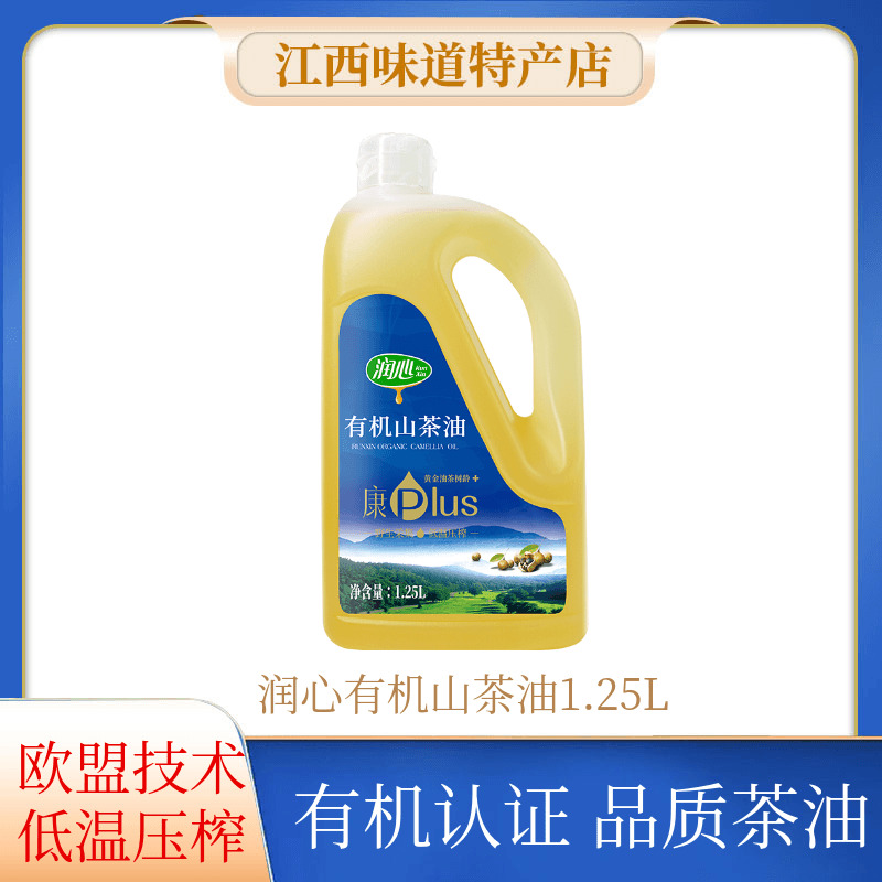 江西特产润心有机山茶油