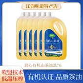 润心有机康plus山茶油2L 6瓶 物理冷榨天然油茶籽油山茶油