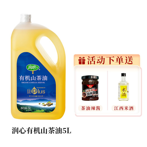 润心山茶油康plus5L 有机认证物理压榨冷榨纯茶籽油食用油BY