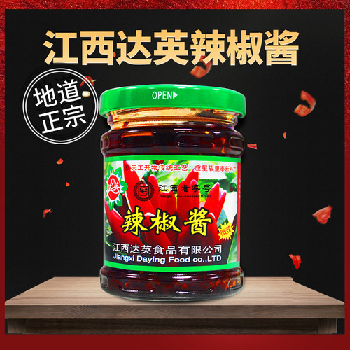 江西宜春特产达英辣椒酱220g 微辣特辣下饭拌面酱BY