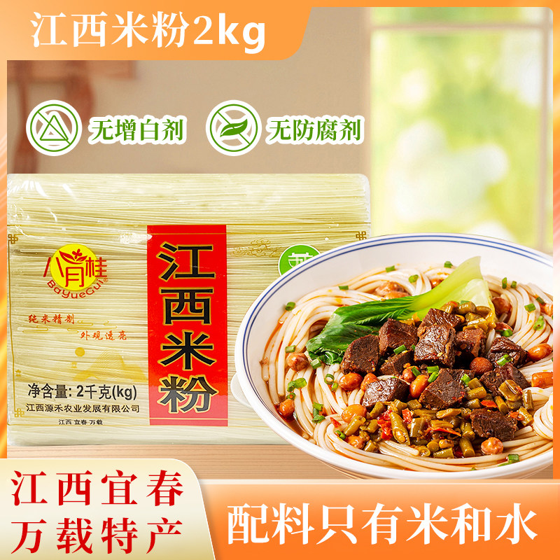 八月桂江西米粉2kg装 万载特产干米粉,粮油调味/速食/干货/烘焙,方便米线/米粉,淘宝优惠券,粉丝福利购,淘宝优惠卷