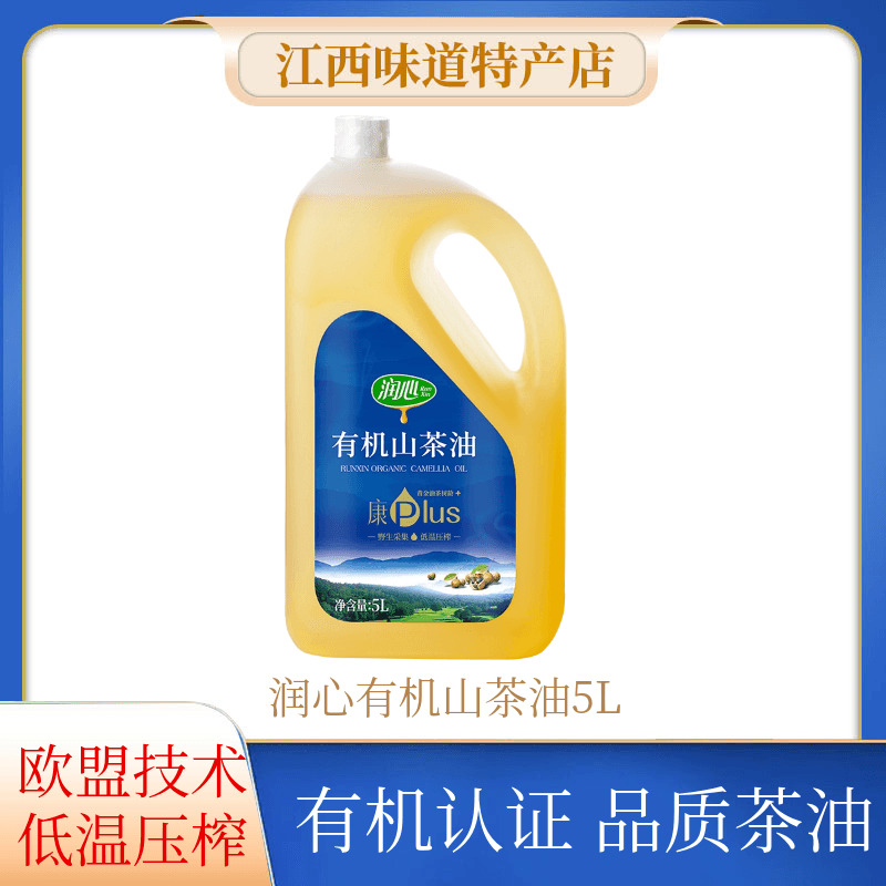 润心山茶油康plus5L 有机认证物理压榨冷榨纯茶籽油食用油BY