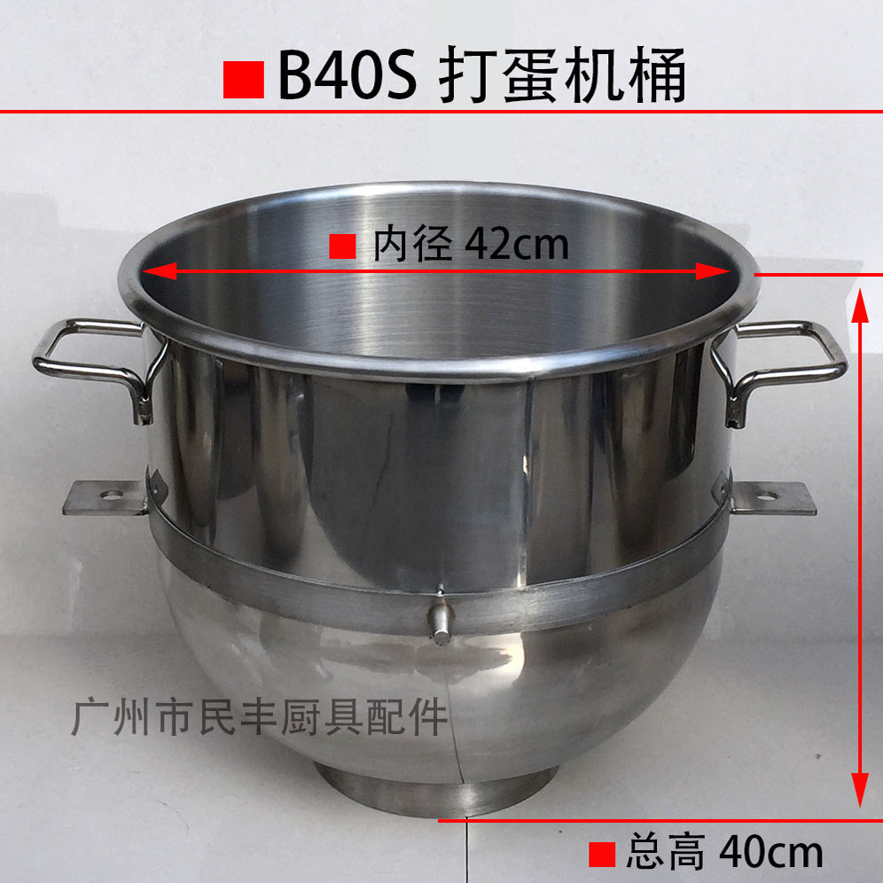 横联恒朕B40S 打蛋机桶 不锈钢桶 搅拌机 料桶 料缸1