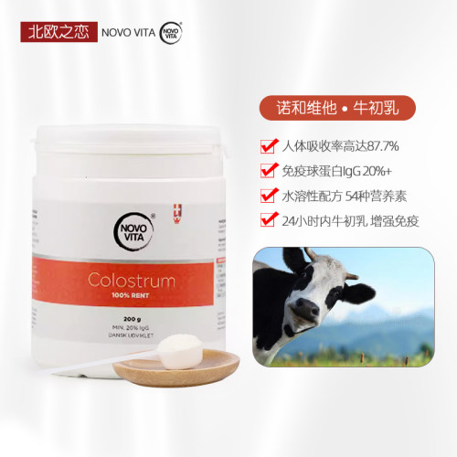 NOVOVITA/诺和维他精华牛初乳粉