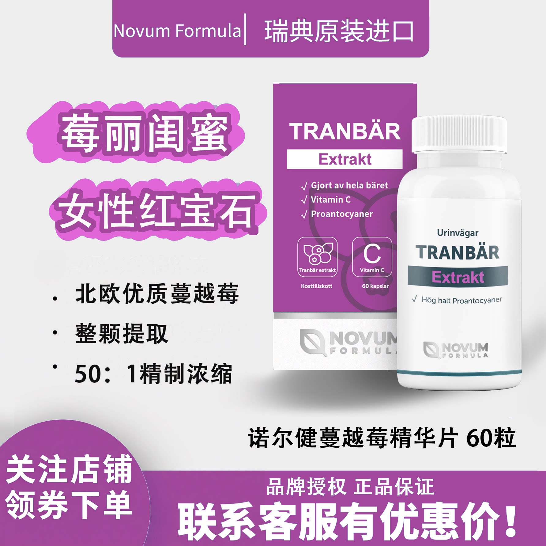 瑞典进口诺尔健蔓越莓益生菌胶囊蔓越莓