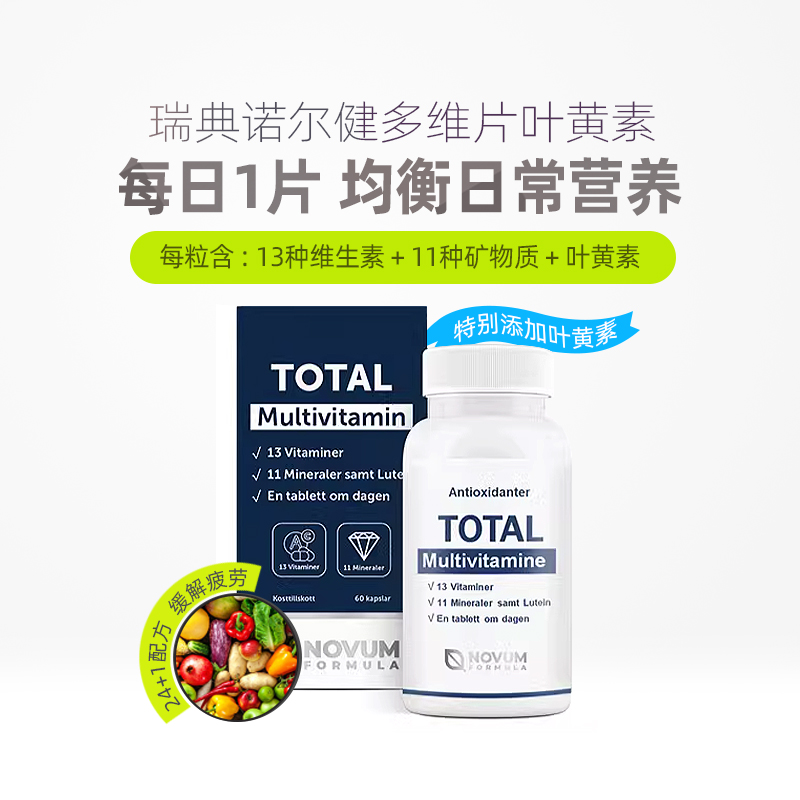 诺尔健多维片多种复合维生素