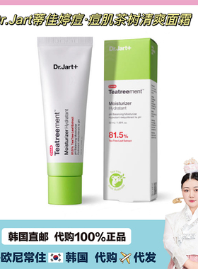 【韩国直邮】Dr.Jart蒂佳婷豆肌茶树去豆修护豆印清爽面霜爽肤水