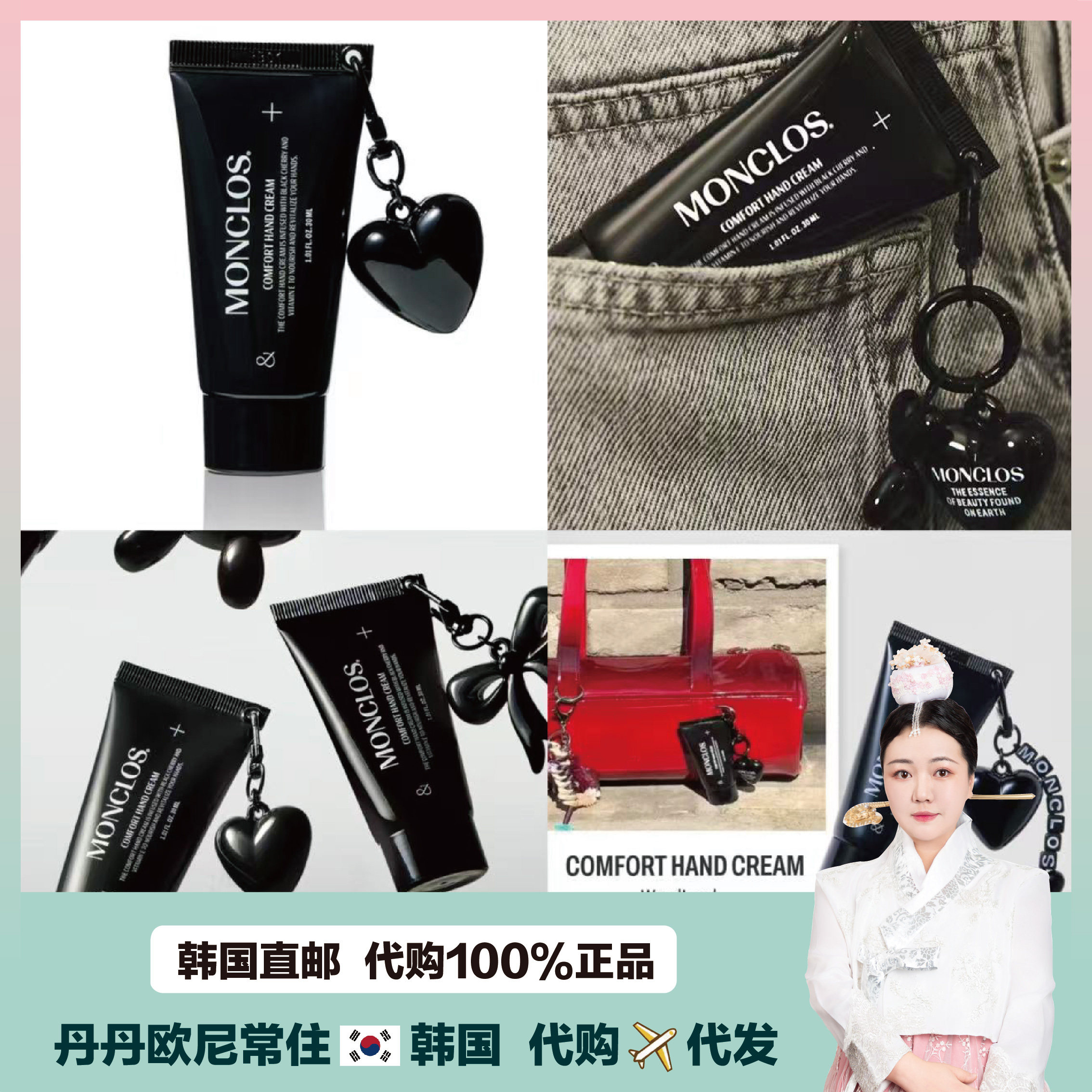 【韩国直邮】MONCLOS护手霜滋润保湿可爱挂件钥匙扣小众香氛时尚