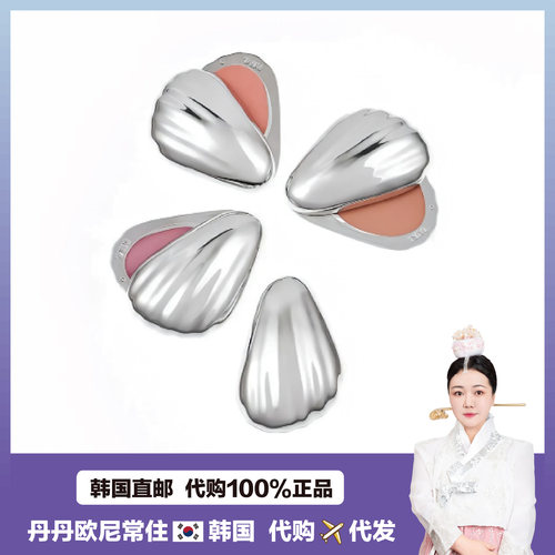 【韩国直邮】naming银色贝壳腮红膏丝滑唇颊两用自然水光提亮显色