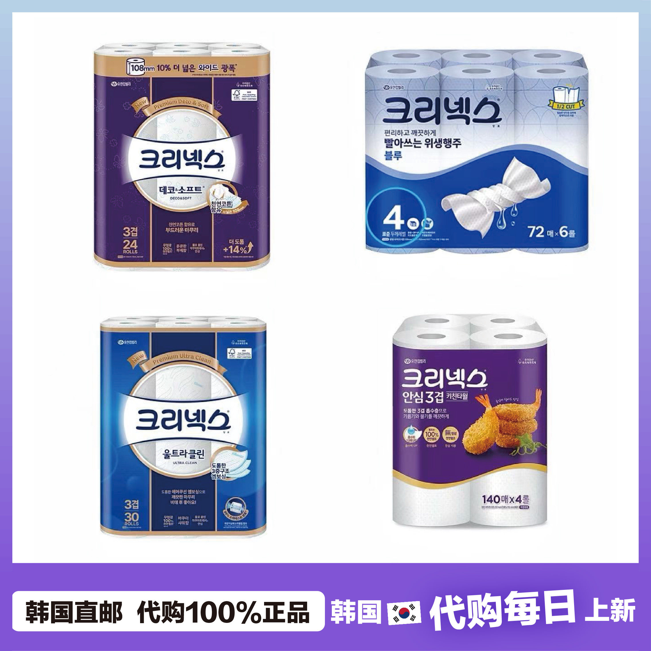 【韩国直邮】kleenex家用卫生纸可溶解降解洁净柔软加厚卷纸纸抽