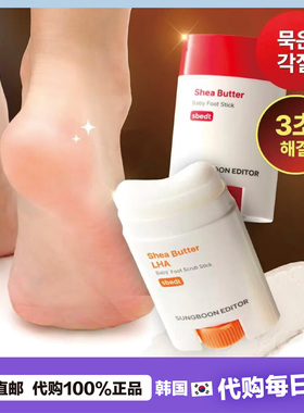 【韩国直邮】SUNGBOON EDITOR去角质足部护理棒嫩滑粗糙部位滋润