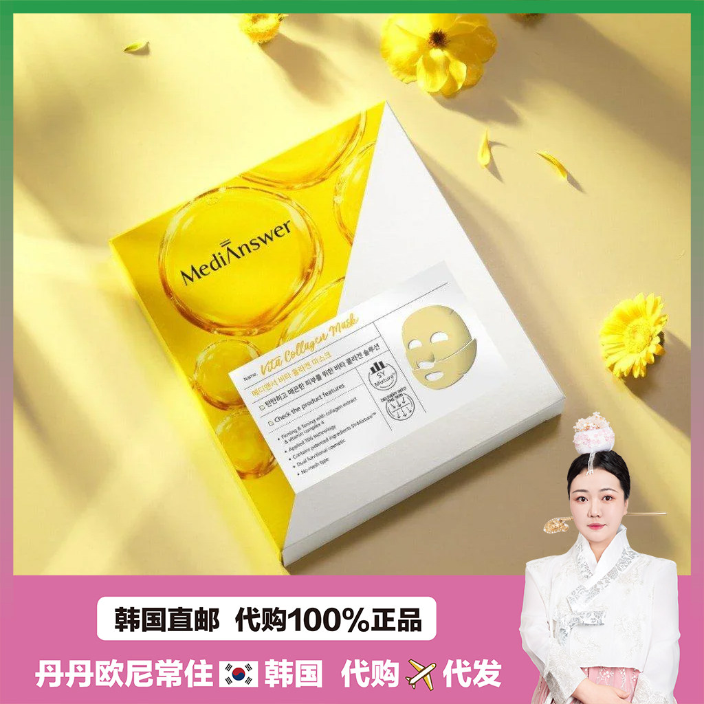 【韩国直邮】MediAnswer胶原蛋白面膜贴 紧致抚平皱纹干纹细纹