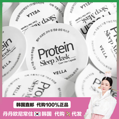 【韩国直邮】VELLA布丁提拉皮肤去皱保湿营养满满睡眠面膜2g