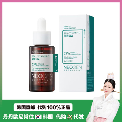【韩国直邮】Neogen维C烟酰胺均匀肤色保湿弹力紧致肌肤精华焕亮