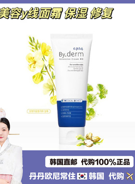 【韩国直邮】e.p.t.q Byderm保湿面霜韩国本土院线品修护皮肤100g