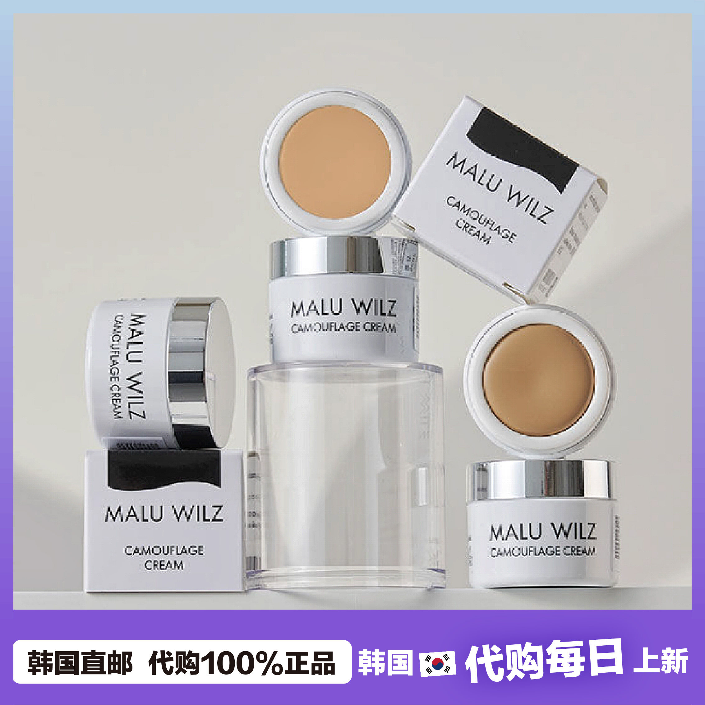 【韩国直邮】德国玛露Malu wilz遮瑕膏遮盖黑眼圈班点痘印法令纹