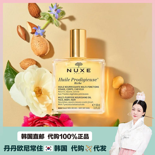 [韩国直邮]NUXE欧树小金油护肤轻