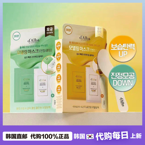 【韩国直邮】Dalba黛尔珀精华软膜胶原面膜紧致滋润提亮修护
