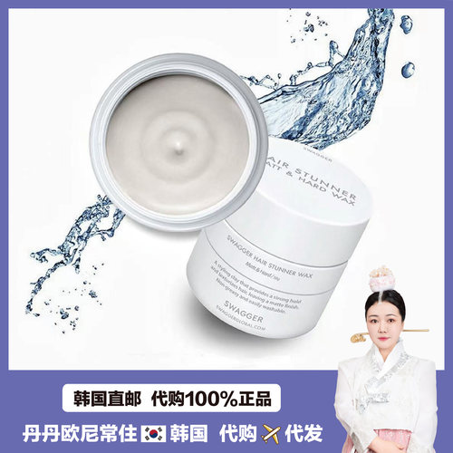 【韩国直邮】Swagger施雅格 男士护发蓬松造型发蜡发泥亮泽自然