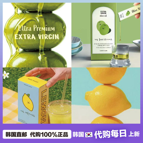 【韩国直邮】tutti frutti 有机农压制橄榄油我是柠檬呀柠檬汁