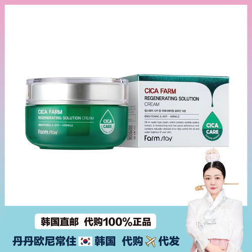 【韩国直邮】Farmstay积雪草面霜保湿乳滋润修护紧致抗皱面霜