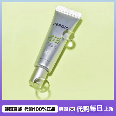 【韩国直邮】ZEROID强化补水安瓶水肌润泽精华液密集锁水修护紧致