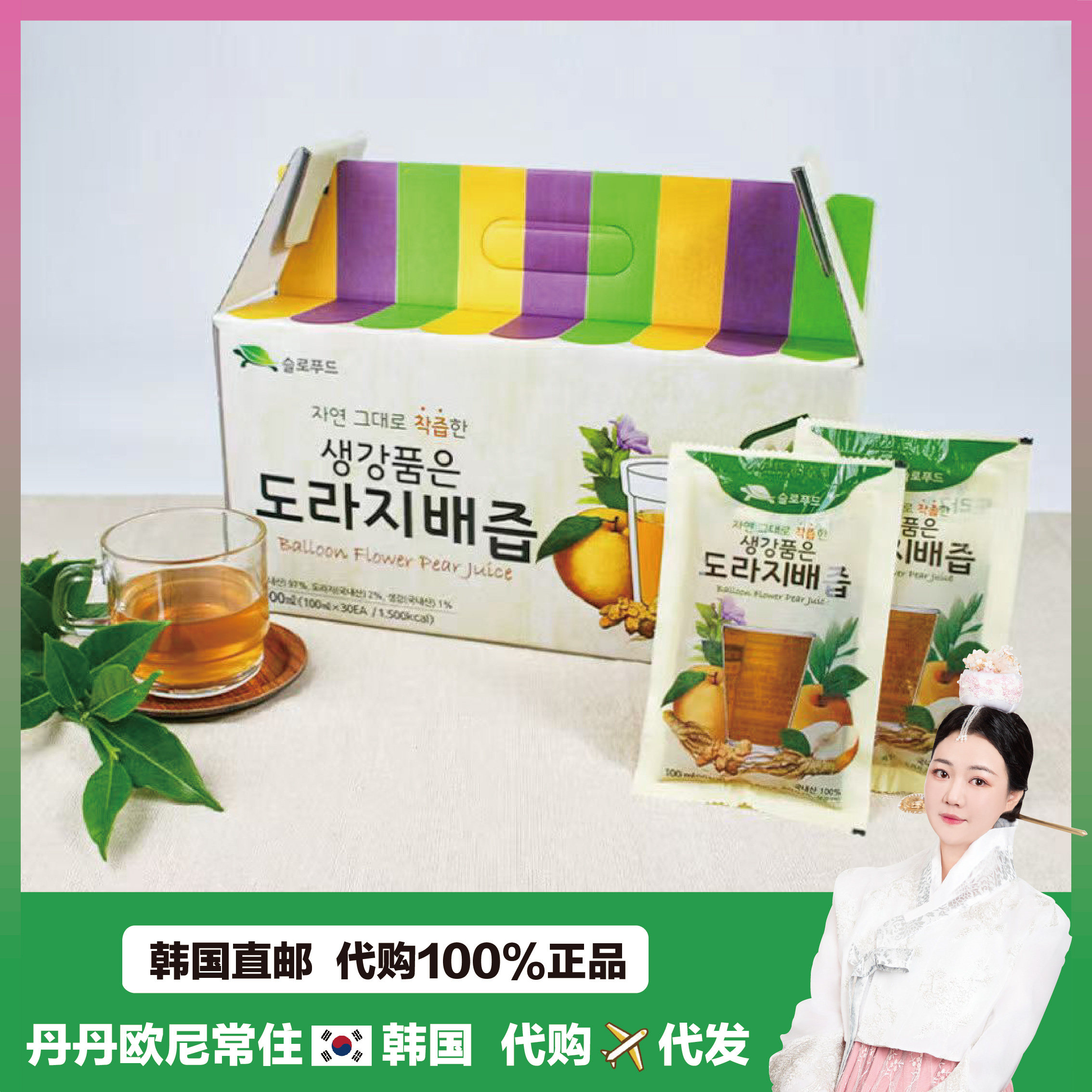 【韩国直邮】SLOWFOOD生姜梨桔梗汁蔬果营养浓缩原汁日常膳食纤维