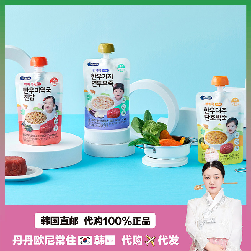 【韩国直邮】bebecook袋装辅食即食携带方便蔬菜营养9-12个月宝宝