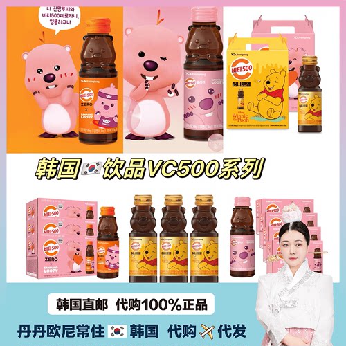 【韩国直邮】Kwangdong维生素饮VC500胶原蛋白饮露比限定VC饮提亮