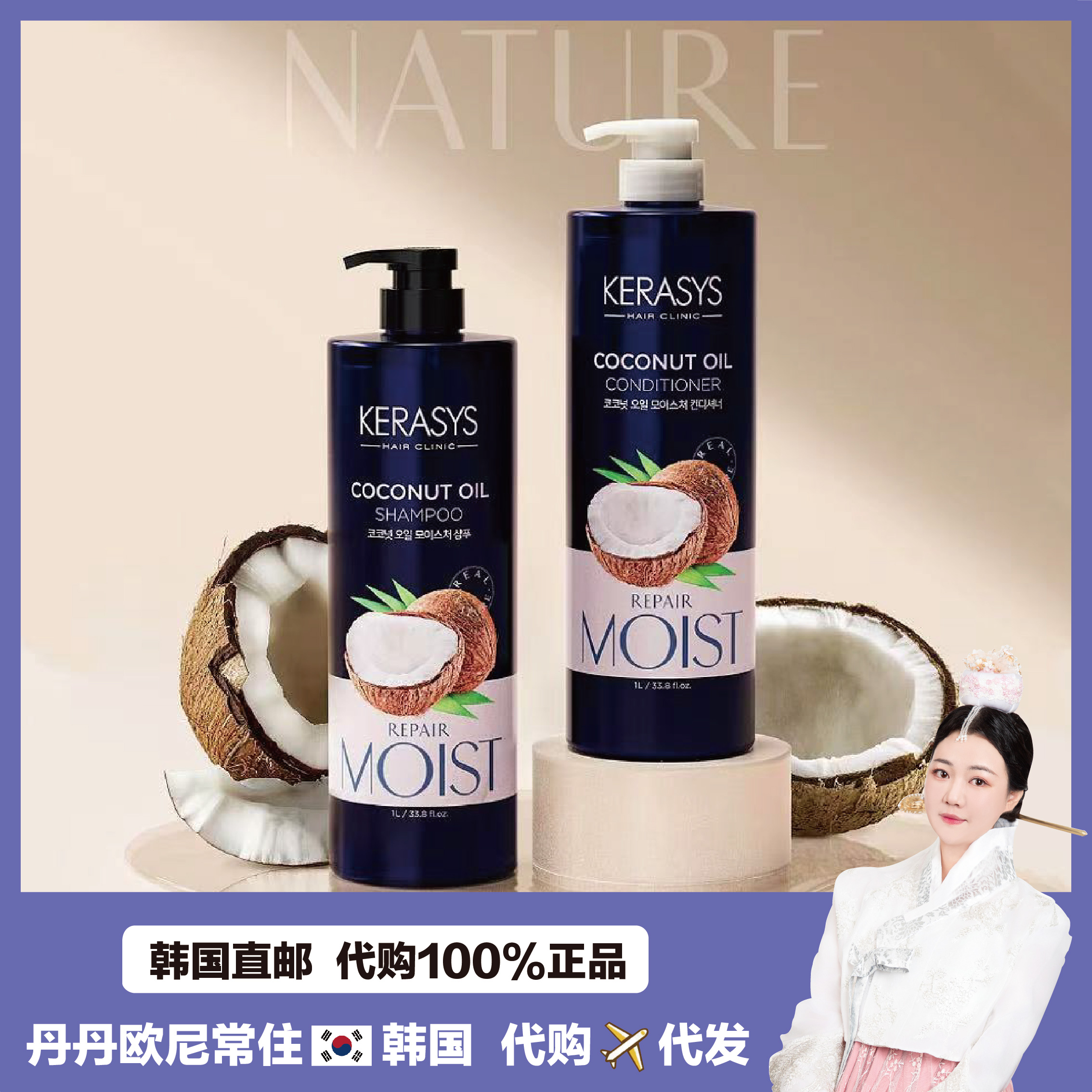 【韩国直邮】Kerasys椰子油洗发水k油保湿修护花香护发素洗发露