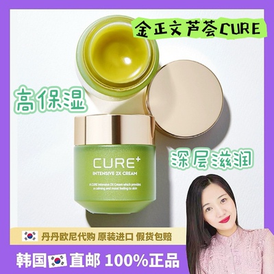 【韩国直邮】金正文 CURE芦荟修复保湿温和舒缓补水面霜  50g