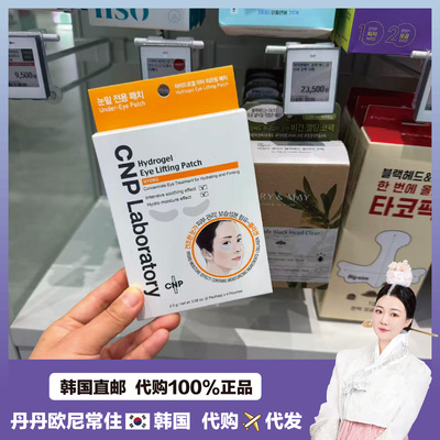 【韩国直邮】CNP Laboratory水凝胶眼贴 舒缓紧致yan部护理