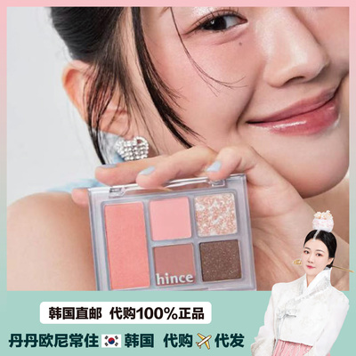 【韩国直邮】 hince蕙思五色眼影盘大地色腮红眼影高光珠光哑光