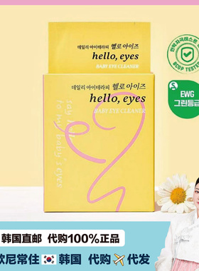 【韩国直邮】helloeyes眼部眼睑眼睛清洁湿巾棉片眼干温和洗眼部