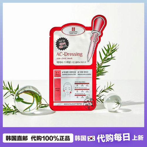 【韩国直邮】Leaders丽得姿Insolution AC 舒缓保湿面膜10片