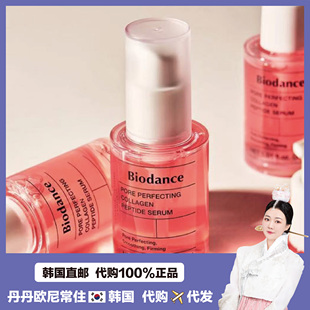 【韩国直邮】Biodance胶原蛋白精华安瓶面霜保湿提亮水光肌肤30ml