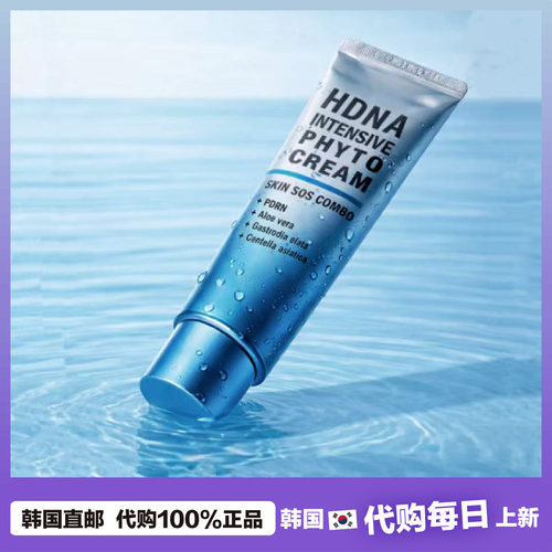 【韩国直邮】HDNA PDRN积雪草植物萃取再生面霜舒缓修护屏章保湿