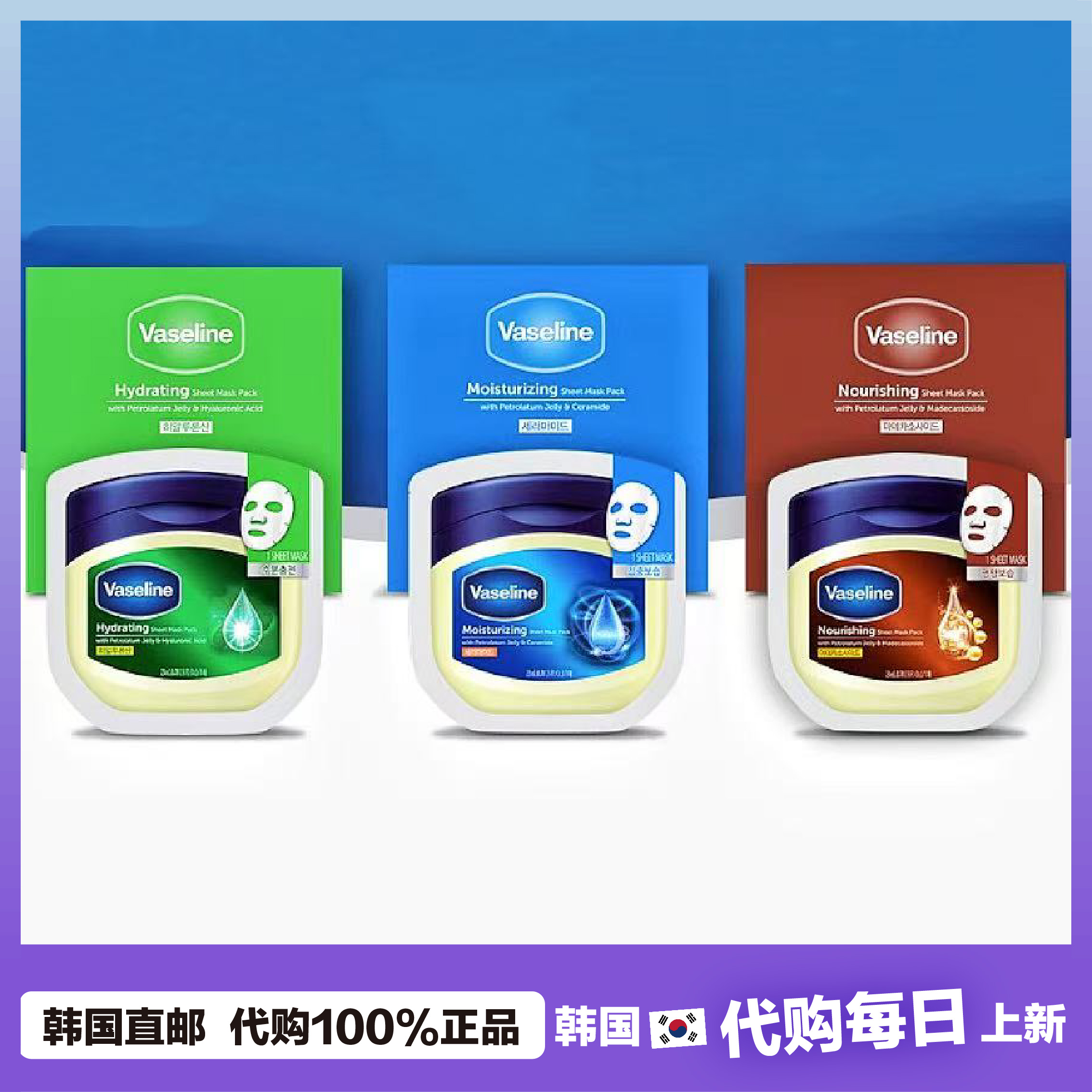 【韩国直邮】Vaseline贴片面膜凡士林营养面膜 经典保湿滋润舒缓