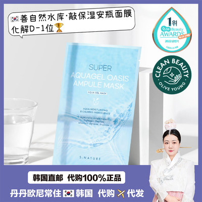 【韩国直邮】善自然snature水库A
