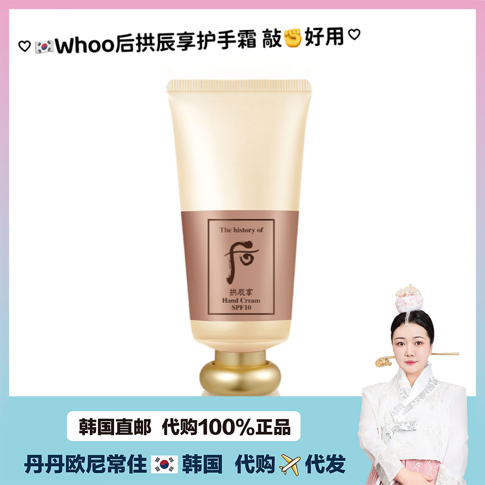 【韩国直邮】The history of whoo后 拱辰享护手霜润保湿滋养85ml