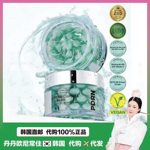 【韩国直邮】VT人参 PDRN 保湿胶囊面霜50ml提拉紧致亮肤匀净肤色